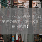 スカイマークの株価見通しは？【LCC業界の動向、競争激化、成長可能性】