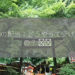 株価の配当：どうやって受け取るの？ 💰✨